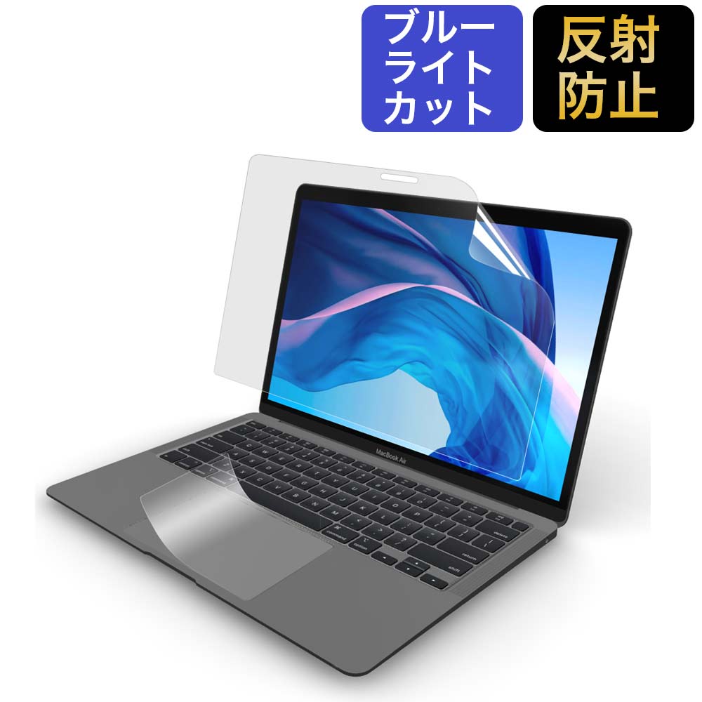 2点セット】 MacBook Air 13 2020用 ブルーライトカット フィルム 液晶