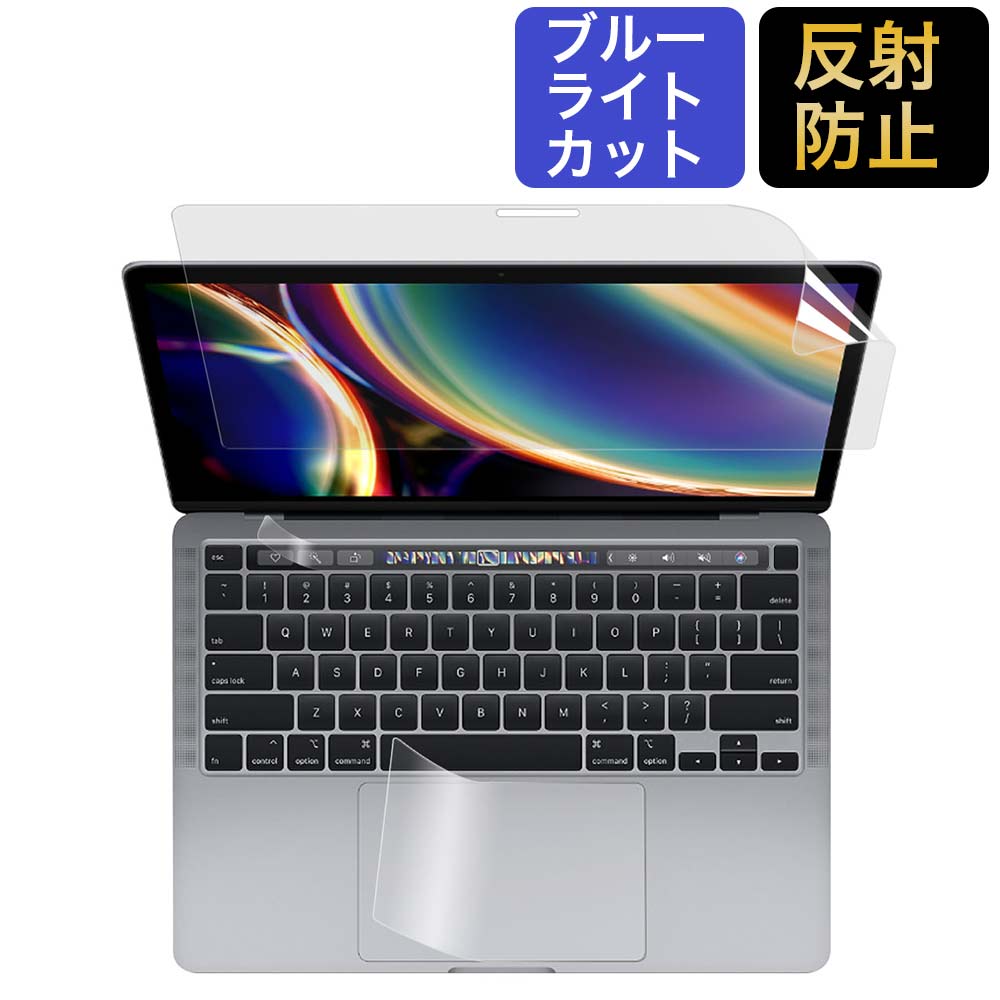 MacBook Pro 13インチ 2020 用 画面 保護フィルム+タッチバーフィルム+