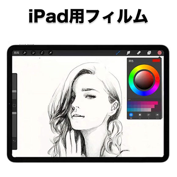 iPad 保護フィルム ペーパーライク フィルム