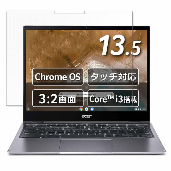 acer CP713-2W-A38Q/E ( Spin 713 ) 向けの 保護フィルム  【9H高硬度 光沢仕様】 ブルーライトカット フィルム 強化ガラスと同等の高硬度 日本製