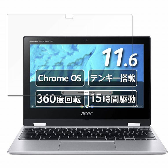 acer CP311-3H-H14P ( Spin 311 ) 向けの 保護フィルム  【9H高硬度 反射低減】 ブルーライトカット フィルム 強化ガラスと同等の高硬度 日本製