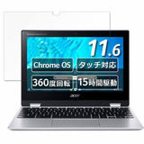 acer CP311-3H-A14P ( Spin 311 ) 向けの 保護フィルム 【反射低減】 ブルーライトカット フィルム 日本製