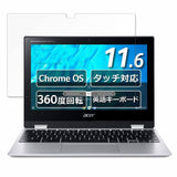 acer CP311-3H-A14N/E ( Spin 311 ) 向けの 保護フィルム 【反射低減】 ブルーライトカット フィルム 日本製