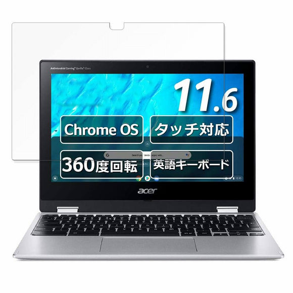 acer CP311-3H-A14N/E ( Spin 311 ) 向けの 保護フィルム 【9H高硬度 光沢仕様】 フィルム 強化ガラスと同等の高硬度 日本製