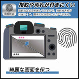 Kodak PIXPRO FZ45 用 保護フィルム 【反射低減】 ブルーライトカット フィルム