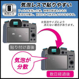Panasonic LUMIX DC-S5M2 用 フィルム 【高透過率】 液晶 保護フィルム