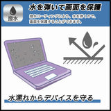 dynabook V8 2022年秋冬モデル 向けの 保護フィルム  【9H高硬度 反射低減】 フィルム 強化ガラスと同等の高硬度 日本製