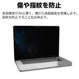 MacBook Pro 16インチ 用 プライバシーフィルター のぞき見防止 着脱簡単 反射防止 ブルーライトカット 保護フィルム 粘着式