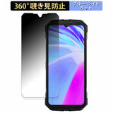 360度 覗き見防止フィルムDOOGEE V30 Pro 向けの ブルーライトカット フィルム 日本製