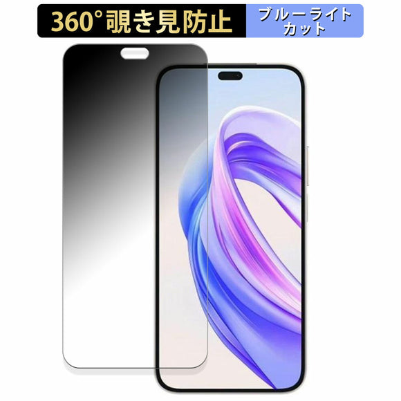 360度 覗き見防止フィルムHONOR X50i+ 向けの ブルーライトカット フィルム 日本製