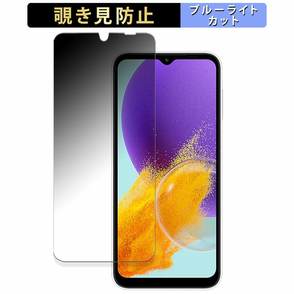 180度 覗き見防止 フィルム Samsung Galaxy Jump3 向けの  ブルーライトカット フィルム 反射低減 日本製