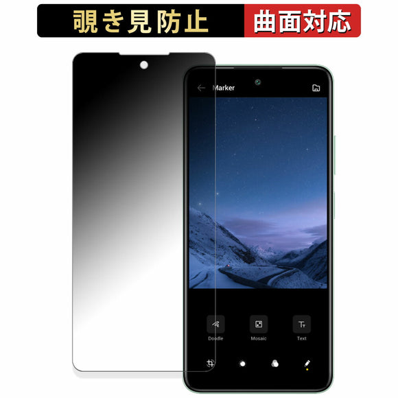 180度 覗き見防止フィルム Infinix SMART 8 向けの ブルーライトカット フィルム 曲面対応 反射低減 日本製