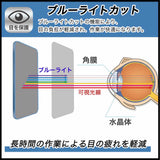 ZTE Libero 5G III 向けの 保護フィルム 【9H高硬度 反射低減】 ブルーライトカット フィルム 強化ガラスと同等の高硬度 日本製